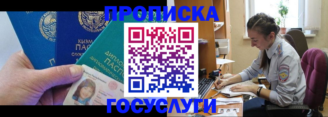 прописка от собственника в Иваново