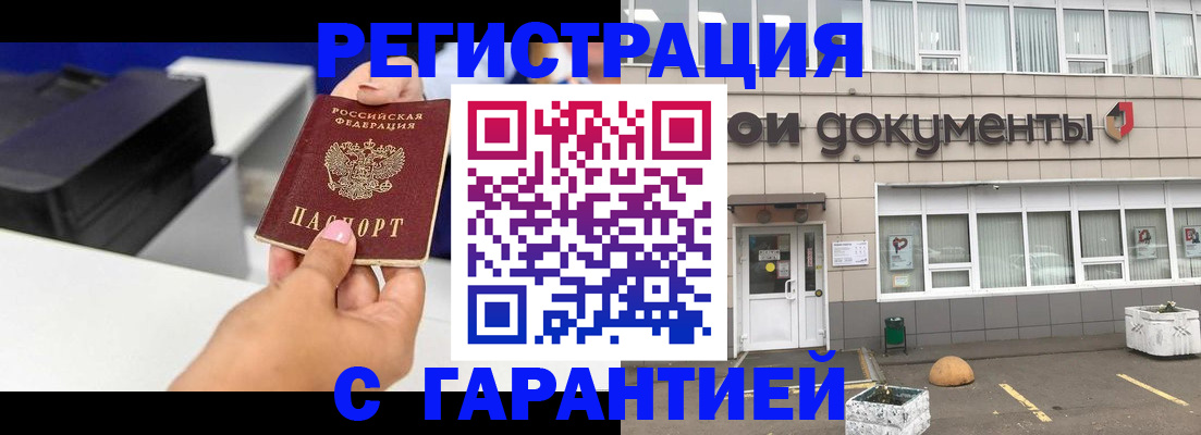 прописка регистрация в Иваново